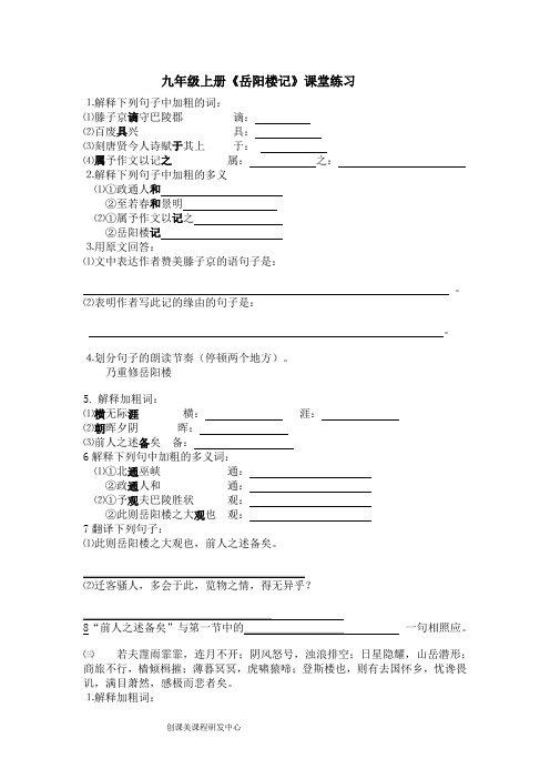 九年级上册新教材《岳阳楼记》课堂习题及参考答案