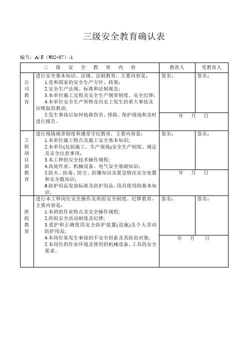 3 三级安全教育确认表