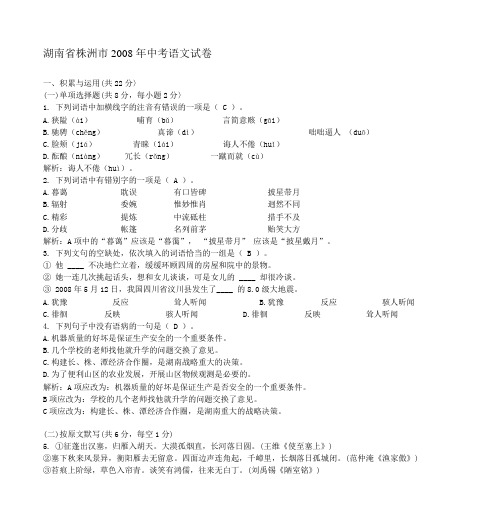 湖南省株洲市2008年中考语文试卷