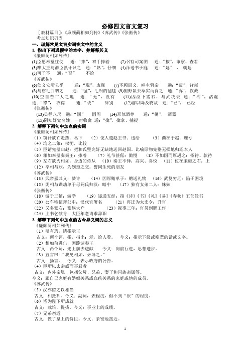 高中语文必修四文言文复习(与课件配套)