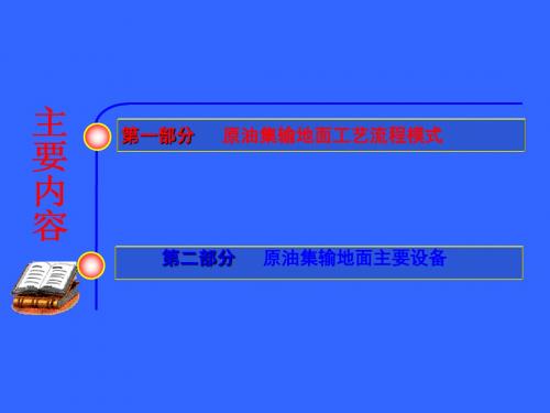 集输知识基础培训