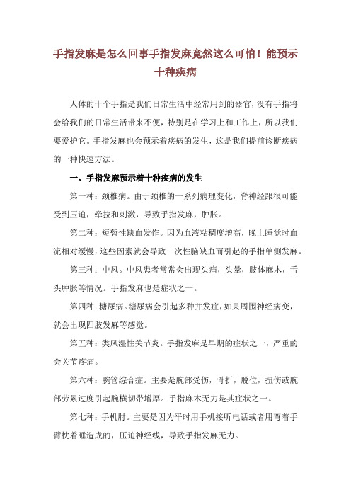 手指发麻是怎么回事 手指发麻竟然这么可怕!能预示十种疾病