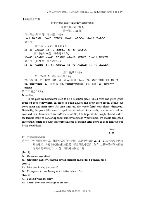 【学期】北京市海淀区高三英语第二学期中练习答案