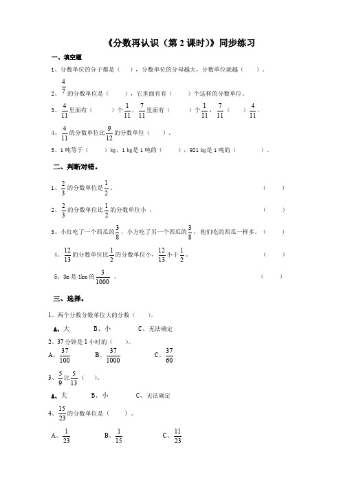 北师大版小学五年级数学上《分数再认识(第2课时)》同步练习