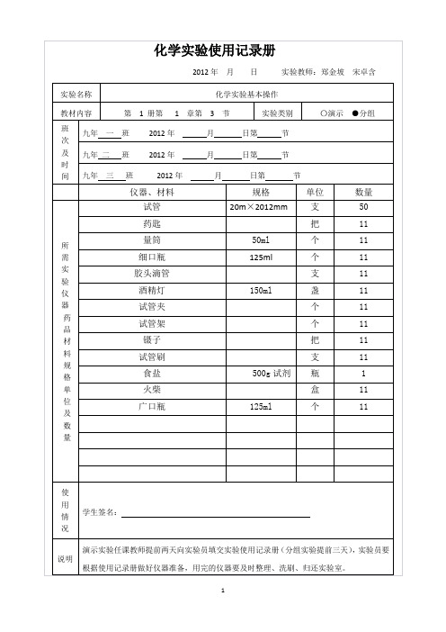 化学实验使用记录册