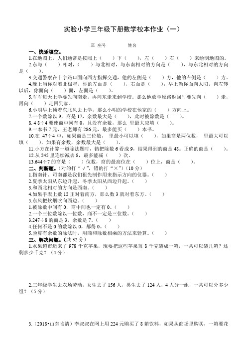 【校本作业】人教版三年级数学下册校本作业一