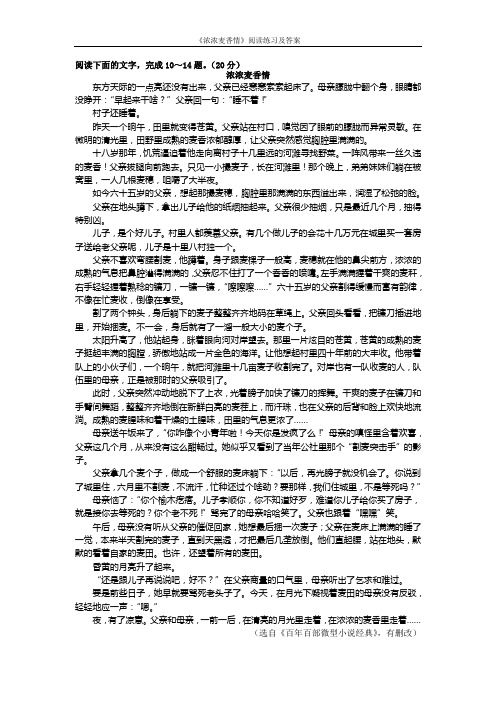 《浓浓麦香情》阅读练习及答案