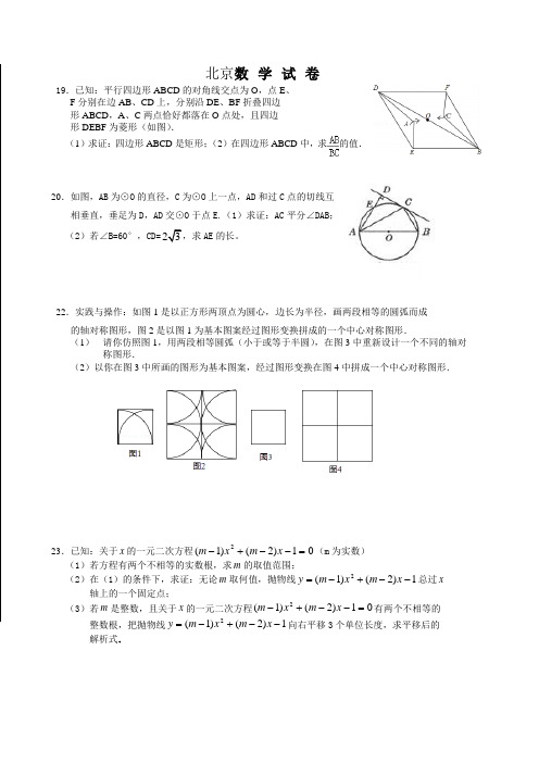 北京市密云县2013年中考数学二模试题及答案