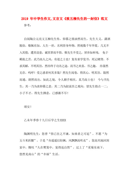 2019年中学生作文,文言文《致五柳先生的一封信》范文