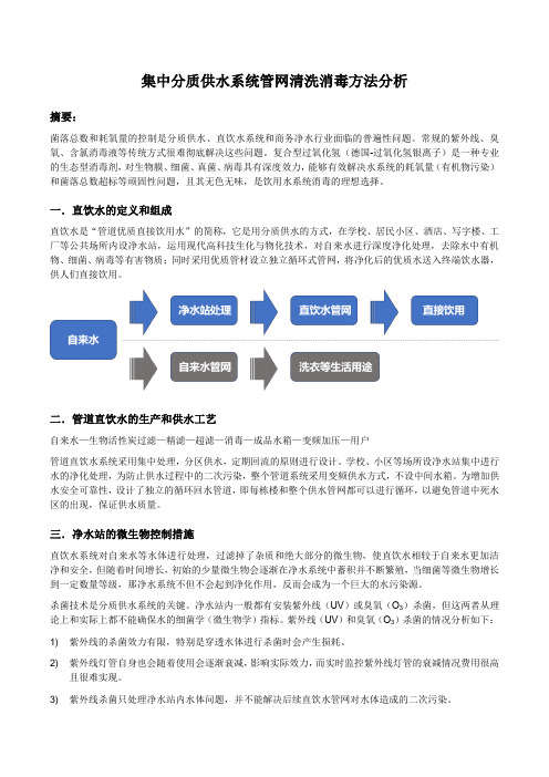 集中分质供水系统管网清洗消毒方法分析