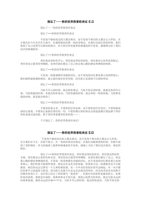 别忘了——你的世界我曾经来过作文
