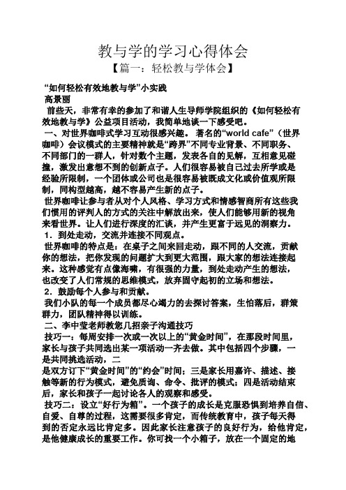 教与学的学习心得体会