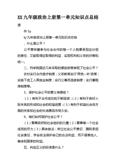 XX九年级政治上册第一单元知识点总结