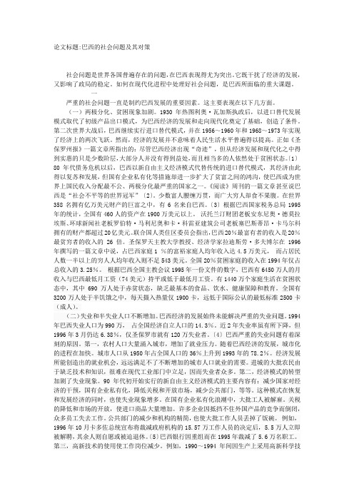 巴西的社会问题及其对策