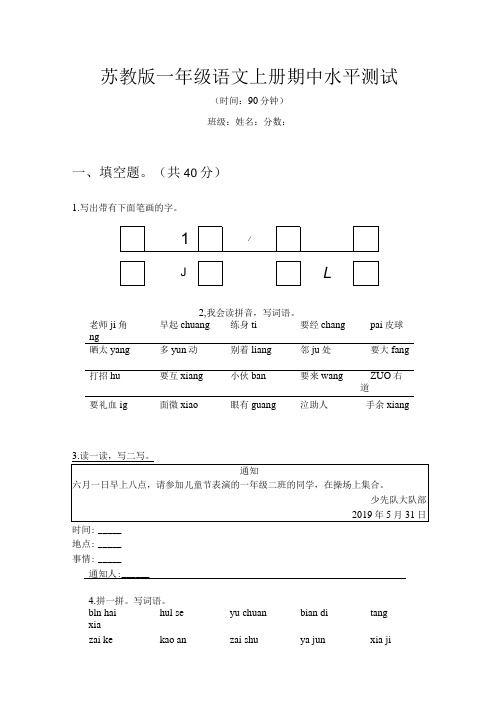 苏教版一年级语文上册期中水平测试.doc