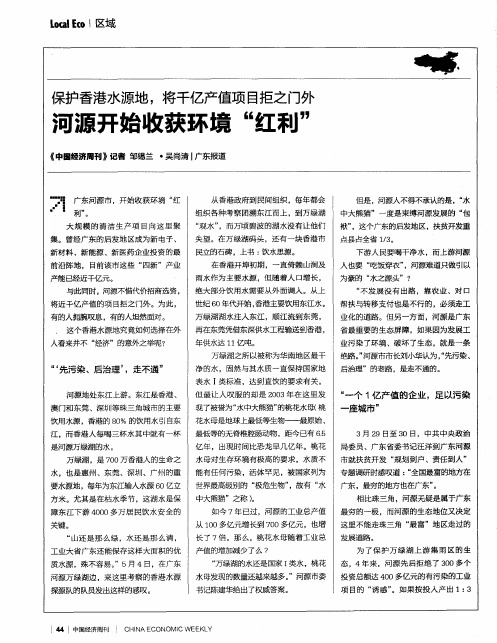 河源开始收获环境“红利”