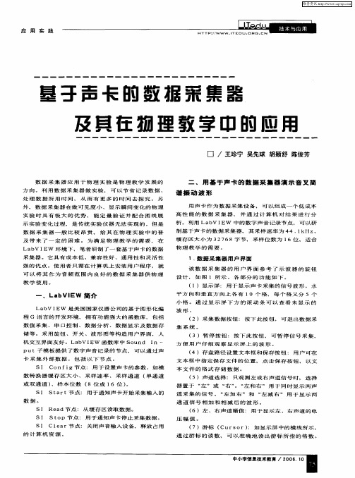 基于声卡的数据采集器及其在物理教学中的应用