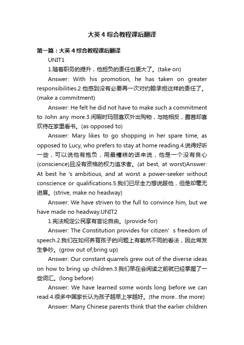 大英4综合教程课后翻译