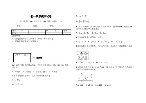 初一数学模拟试卷