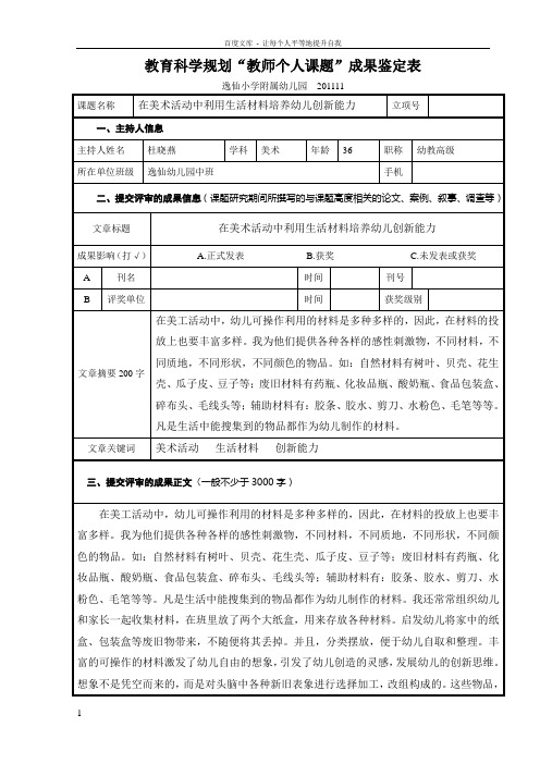 园级个人课题结题申报表201111