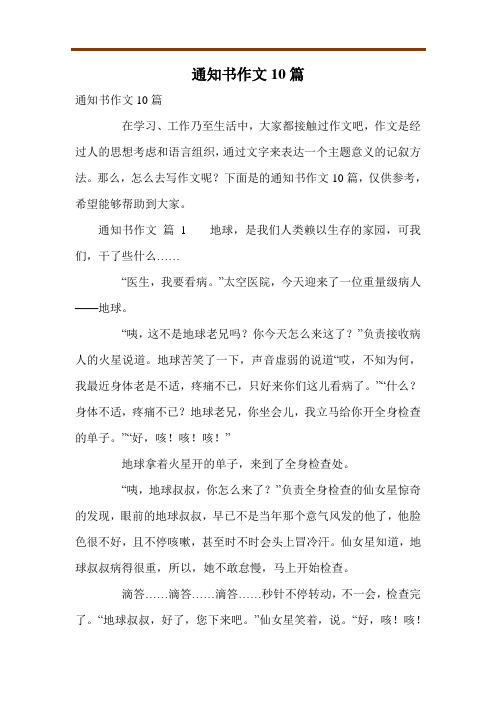 通知书作文10篇
