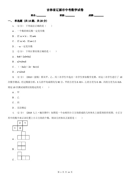 吉林省辽源市中考数学试卷