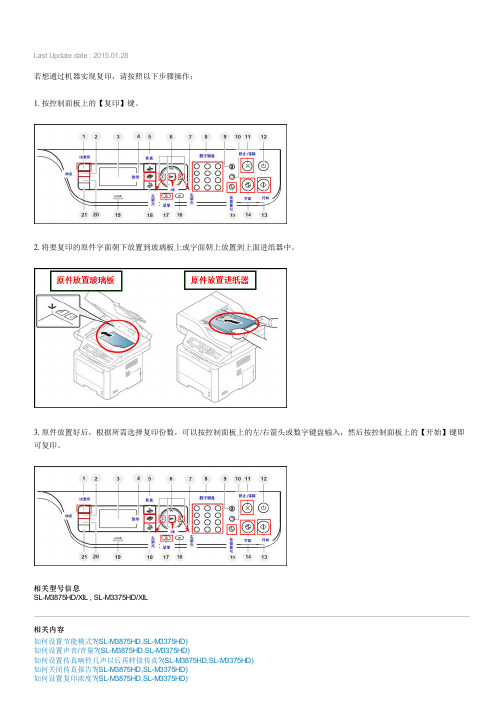 如何使用复印功能(SL-M3875HD,SL-M3375HD)