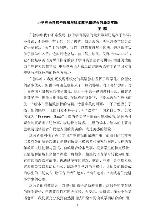 小学英语自然拼读法与绘本教学相结合的课堂实践