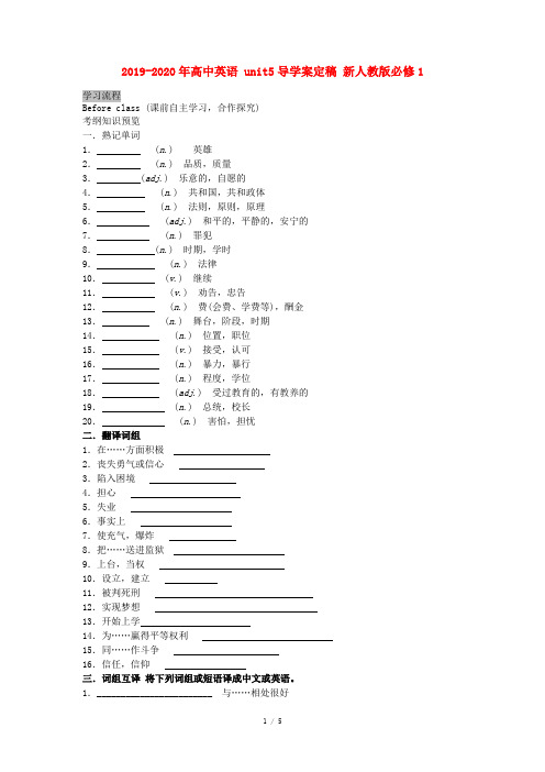 2019-2020年高中英语 unit5导学案定稿 新人教版必修1