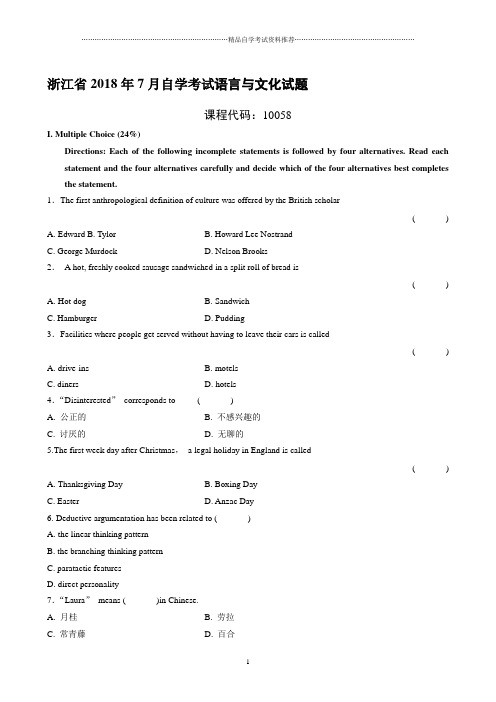 7月浙江自考语言与文化试题及答案解析