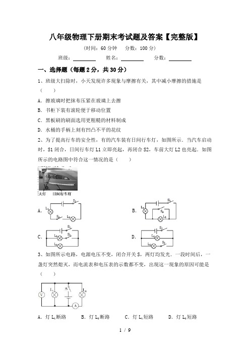 八年级物理下册期末考试题及答案【完整版】