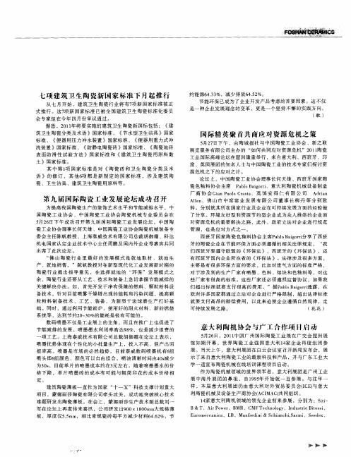 意大利陶机协会与广工合作项目启动