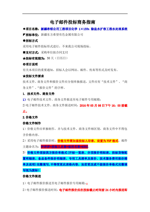 电子邮件投标商务指南