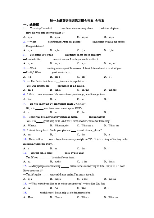 初一上册英语冠词练习题含答案 含答案
