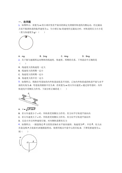 高中物理必修二第六章《圆周运动》测试卷(包含答案解析)(4)