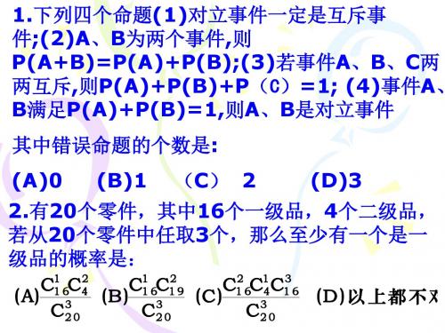 【数学课件】互斥事件有一个发生的概率