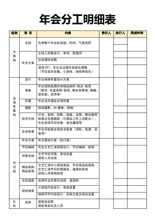 年会分工明细表