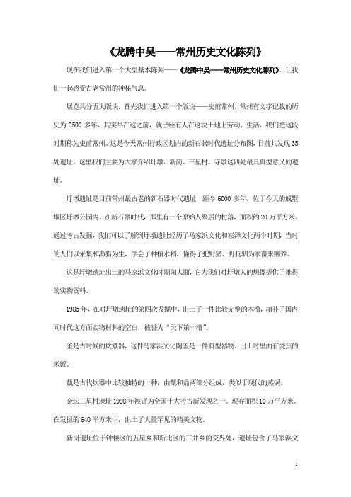 龙腾中吴——常州历史文化陈列