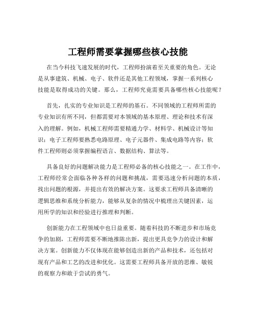 工程师需要掌握哪些核心技能