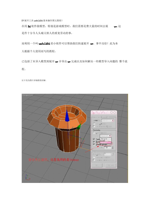 UV展开工具unfold3d基本操作图文教程