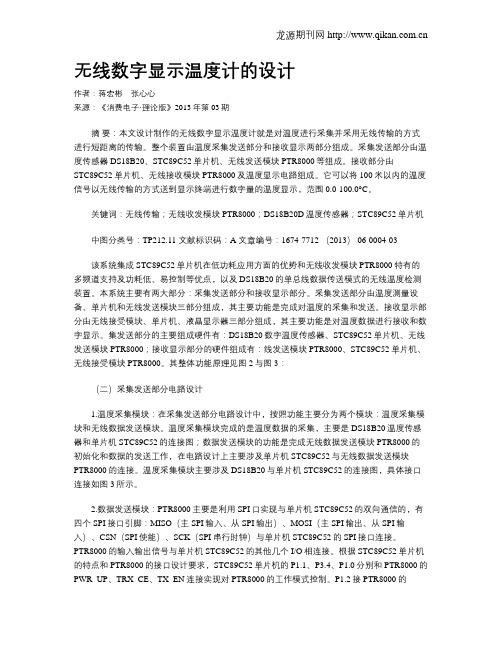 无线数字显示温度计的设计