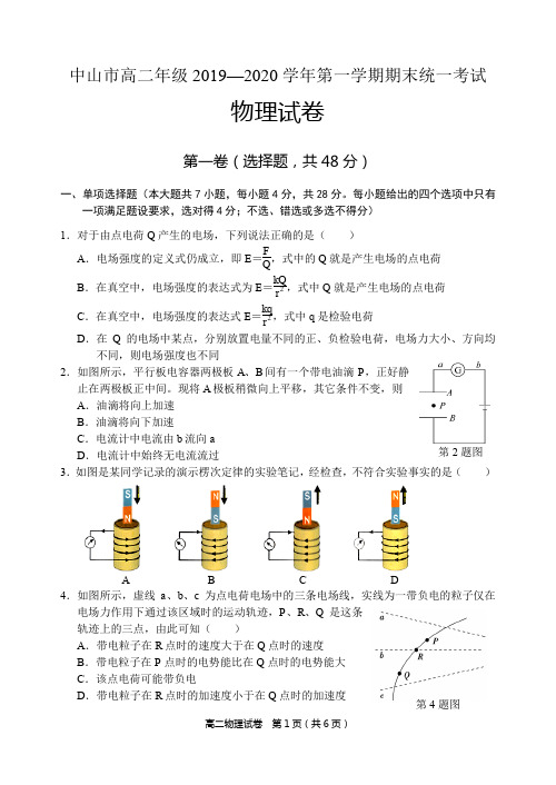 广东省中山市2019-2020学年高二上学期期末考试物理试题(含答案)