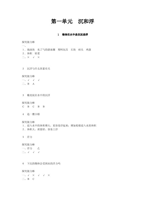 2014小学科学知识与能力训练五年级下册练习册参考答案