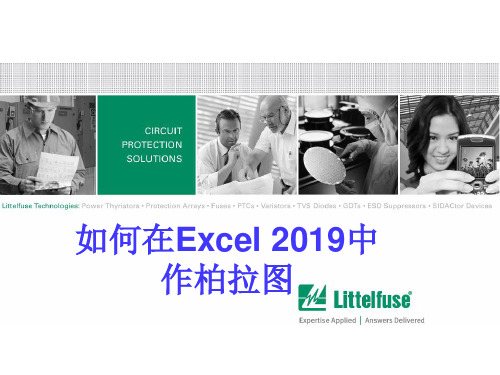 如何在Excel2007中作出柏拉图-PPT课件