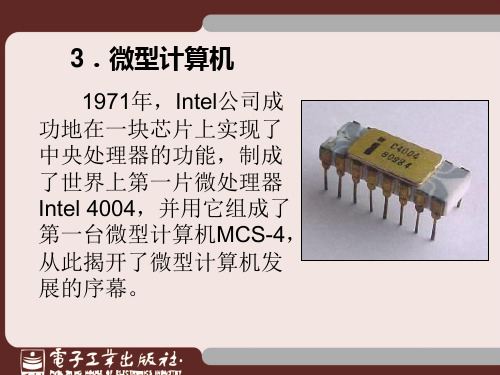 微型计算机发展史