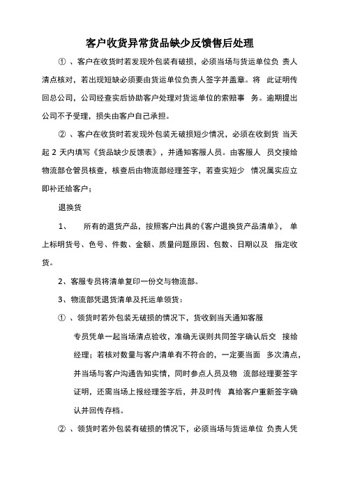 客户收货异常货品缺少反馈售后处理