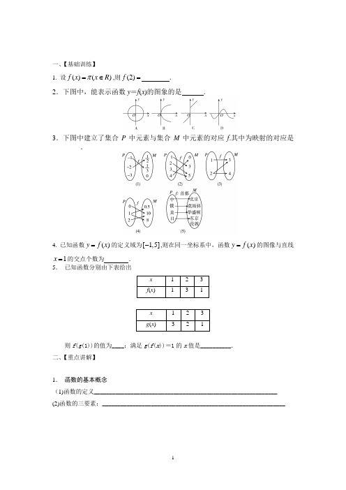 响水中学2013-2014学年高二上学期数学学案：《第1课时函数及其表示》