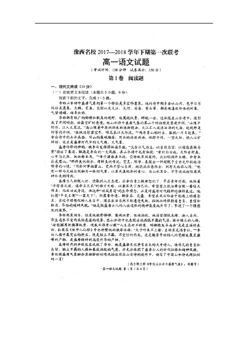 河南省豫西高一语文下学期第一次联考试题(扫描版)