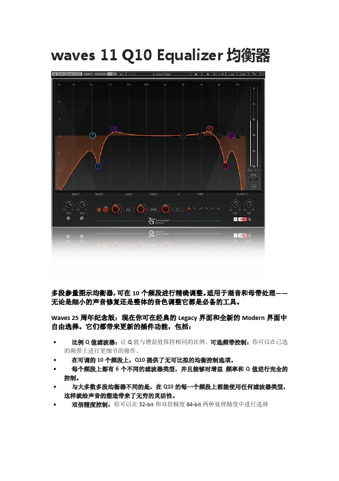 waves 11 Q10 Equalizer均衡器