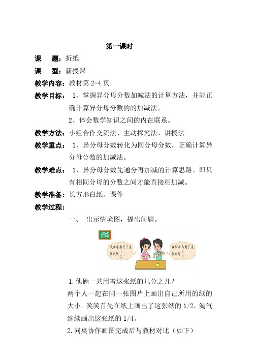 2015新北师大版五年级数学下册第1--6单元 教案(直接打印版)